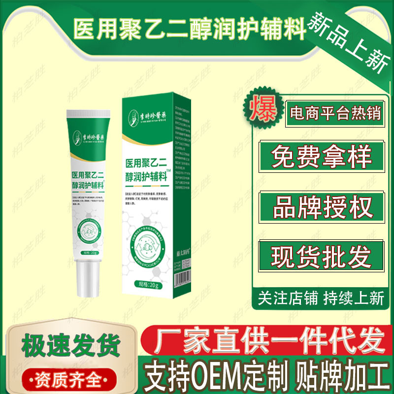 Li Shizhen 医療用医療用ポリエチレン グリコール保湿および保護補助剤 20g/チューブ工場直接供給在庫あり迅速な発送|undefined