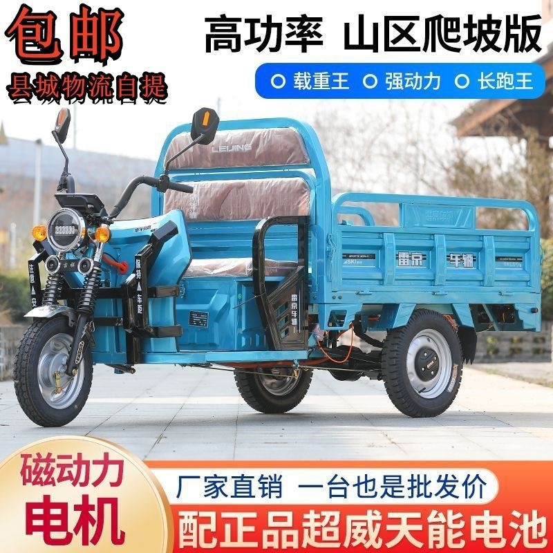 Carga pesada rey triciclo eléctrico expreso de doble propósito gran potencia tracción de carga triciclo eléctrico agrícola de larga duración