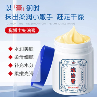 [Delivery Within 48 Hours] Dr. Xi Snake Oil Cream for Hands and Feet Anti-Dry Crack Moisturizing Hand Cream for Men and Women Hydrating and Moisturizing