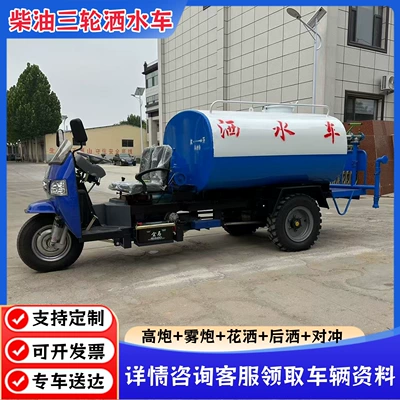 Small Diesel Three-Wheel Fog Cannon Suvarma maşınları