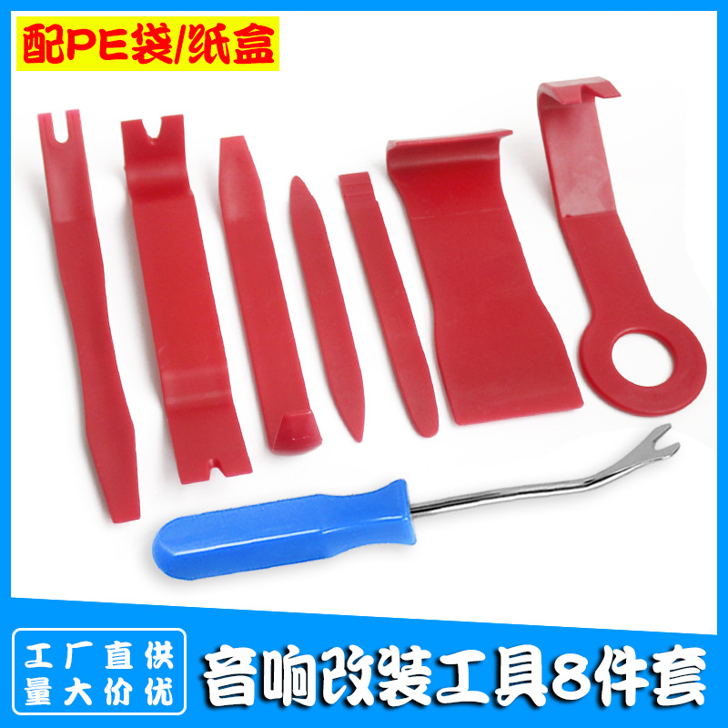 汽车音响改装拆卸工具8件套 汽车7件撬板4寸胶扣起子拆装工具套装
