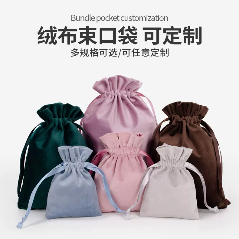 批发现货抽绳绒布袋绒布束口袋定制珠宝首饰饰品礼品包装收纳袋