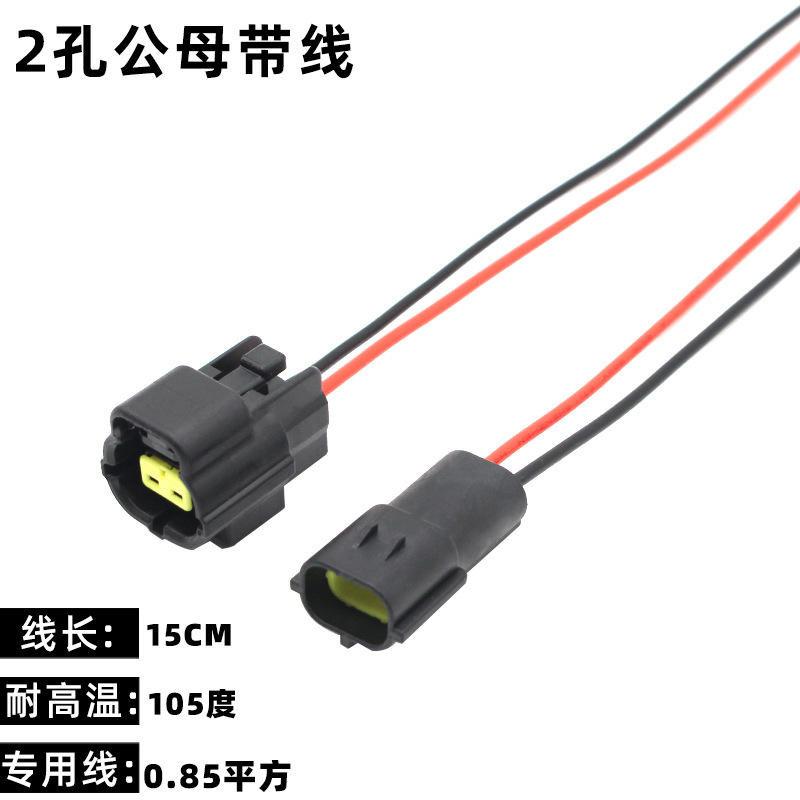 AMP1.8 conector del automóvil 2p arnés de cableado conector resistente al agua de $ number núcleos macho y hembra enchufe de 16 hoyos DJ70216Y-1.8