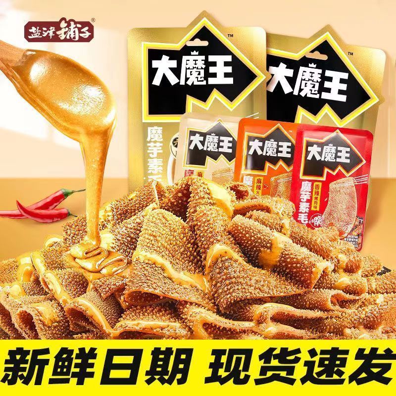 盐津铺子大魔王魔芋素毛肚火锅麻酱味小零食休闲小吃食辣爽解馋|undefined