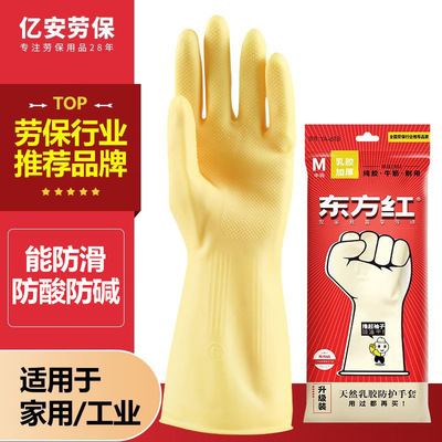 Oriental red Rubber gloves rubber Car Wash clean Dishwasher glove Industry Dichotomanthes glove thickening non-slip Anti-acid