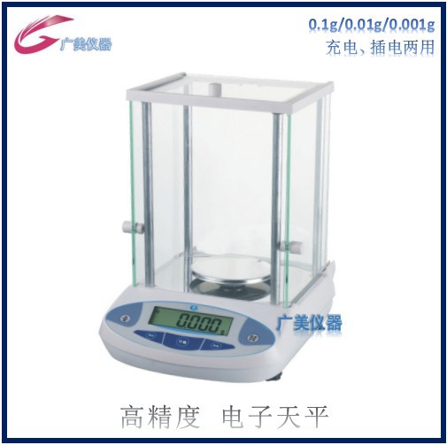 厂家供应 电子天平 电子秤 天平称 百分之一 千分之一 万分之一