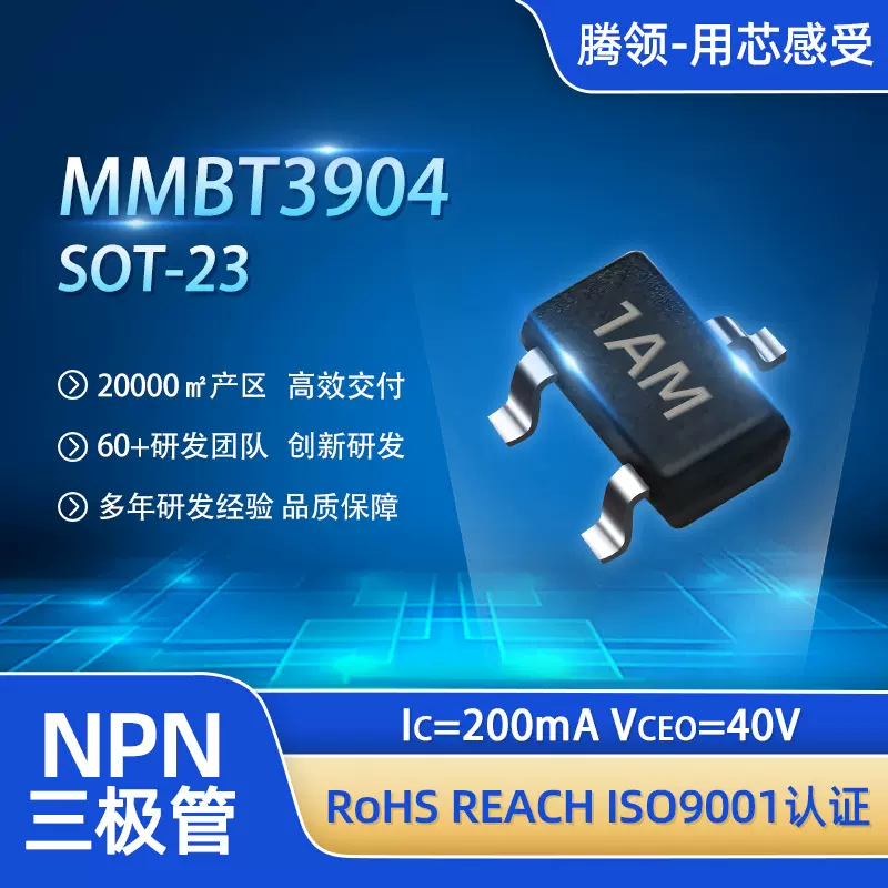 MMBT3904三极管SOT-23 NPN晶体管1AM 40V时间开关控制/电流放大