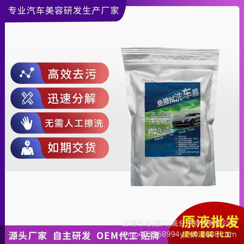 Концентрированное средство для бесконтактной мойки автомобилей: кристаллическая жидкость для глубокой очистки, порошок для мойки, чистящее средство для автомобильной краски, концентрированная формула для бесконтактной мойки без воды.