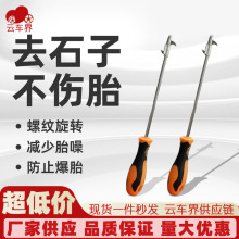 汽车轮胎清石钩车胎清洁刮石器去石子清理工具防爆除小石头钩石器