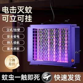 美斯特家用电击式灭蚊灯USB充电户外灭蚊驱蚊灯光触媒诱蚊驱蚊器