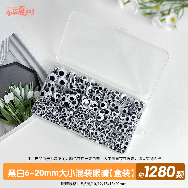 흑백 6~20mm 혼합눈 [박스형] 약 1280개