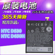 适用HTC Desire530电池 HTC D650h手机电池 D530电池B2PST100电板