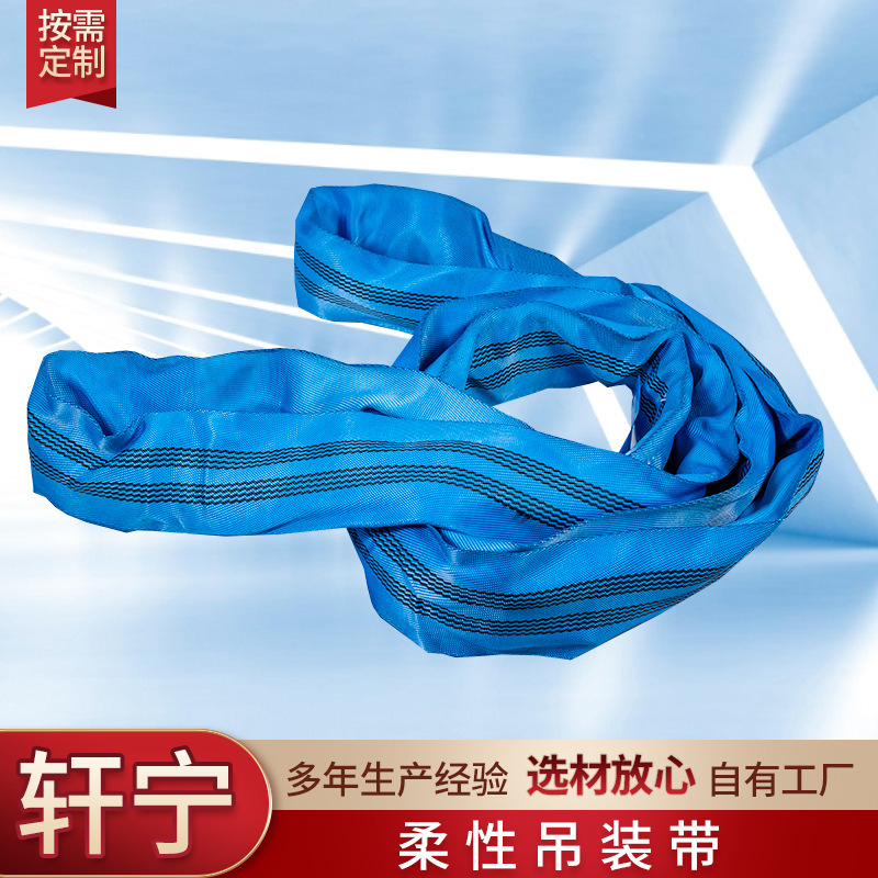 柔性吊装带合成纤维吊绳环形圆形柔韧承重多层编制起重搬运吊装带
