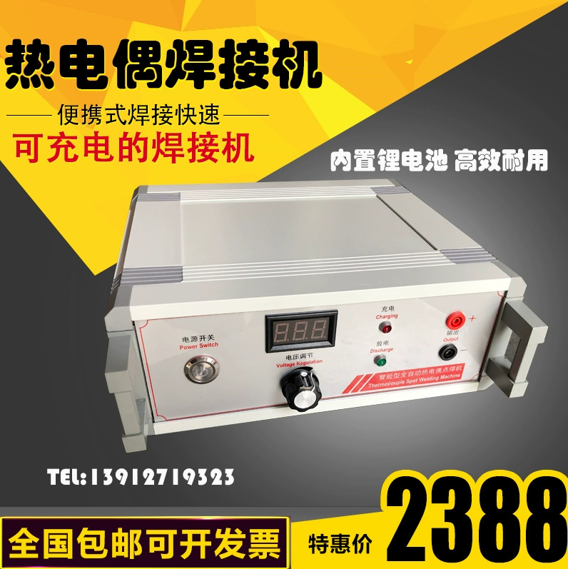 热电偶丝点焊机储能焊接机铠装热电偶焊接手提式碰焊机热处理DHJ