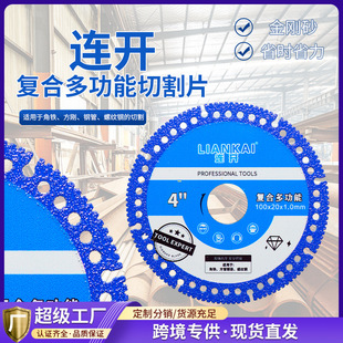 4inch Continuous Opening Composite Multifunctional Serrated Sheet Angle Iron Square Tube Steel Bar Cutting Blade Angle Grinder Saw Blade Special for Saw Iron