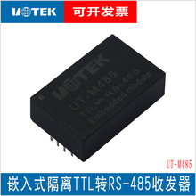 宇泰UT-M3485　TTL转RS-485（3.3V）模块　正品