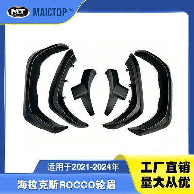 Suitable for 2021-2024 Hilux anti-scratch wheel arches, Rocco wheel arches (Wheel eyebrow)