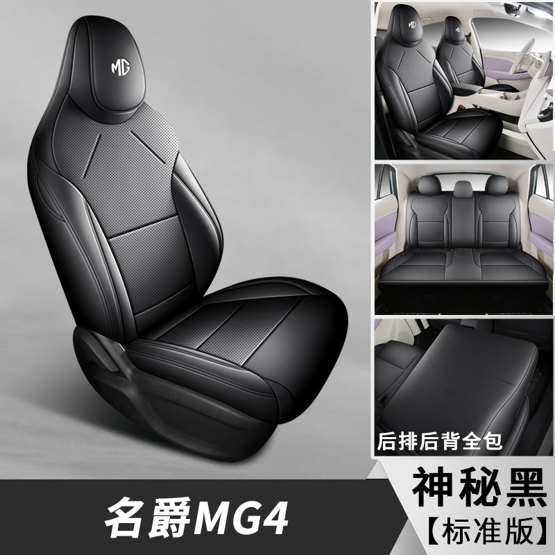 Universal MG4EV Car Seat Cushion Four Seasons Universal Full Surround Leather Seat Cover (Modelə uyğun (Original) oturacaq örtükləri) - standard-mysterious-black-2026-mg4-full-surround-default