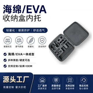 EVA 收纳盒高弹无味健身护具收纳贴合防护 EVA 箱包收纳盒