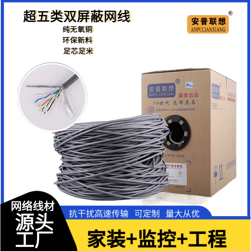 SFTPCAT5E8芯双屏蔽线电脑宽带网络连接线监控线双屏蔽结构千兆