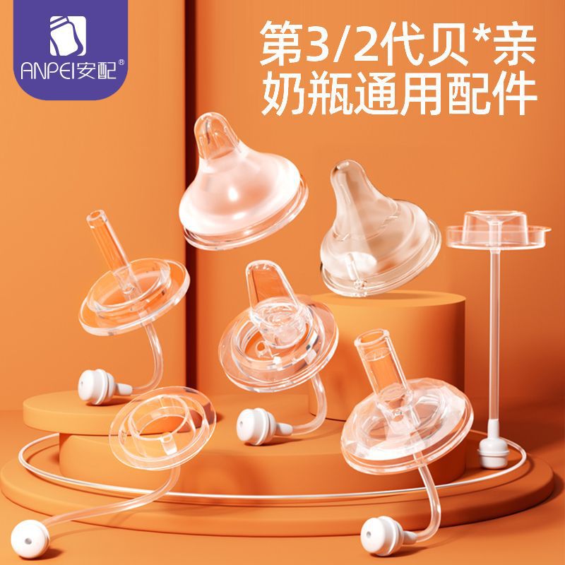 Safety feeding bottle gravity ball straw accessories learn to drink duckbill Cup direct drink nipple fit shell * pro wide caliber Universal