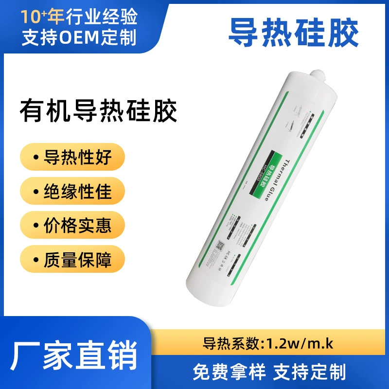Электронный силиконовый PTC изолированный теплопроводный силикон мелкая бытовая техника радиатор клей теплоотвод силикон быстрое отверждение