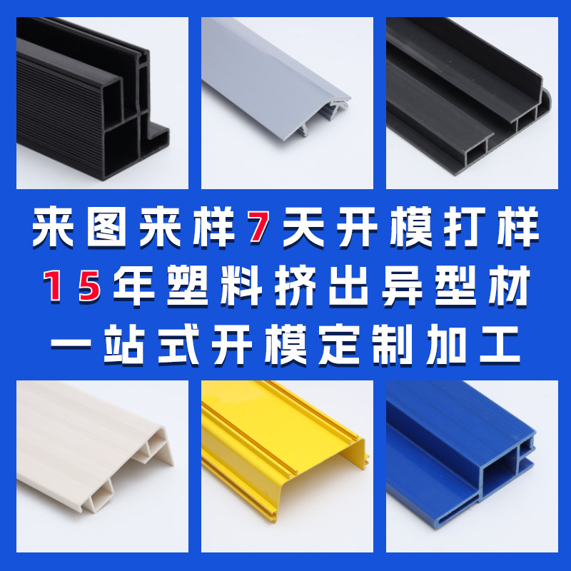 挤出厂家定制PVC/PC异型材塑料家装装饰条定制塑料U型卡条包边条