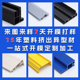 厂家定制挤出PVC/PC异型材 塑料家装装饰条定制塑料U型卡条包边条