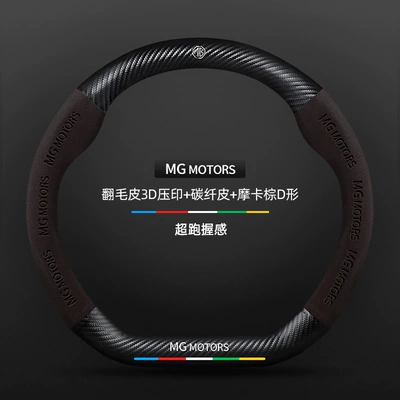 Mg Mg5 Steering Wheel Cover Steering wheel cover - suede-3d-embossed-carbon-fiber-leather-mocha-brown-d-shaped-mg-logo-other