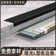 铝合金收边条l型直角护角包边条墙角压边条7字收口条金属装饰条