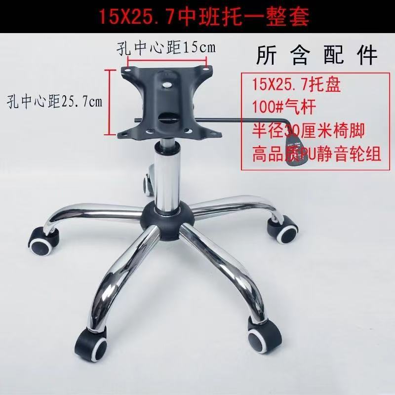 Accesorios de silla giratoria bandeja de soporte varilla de aire varilla de elevación chasis pie base kit rueda pie de cinco estrellas