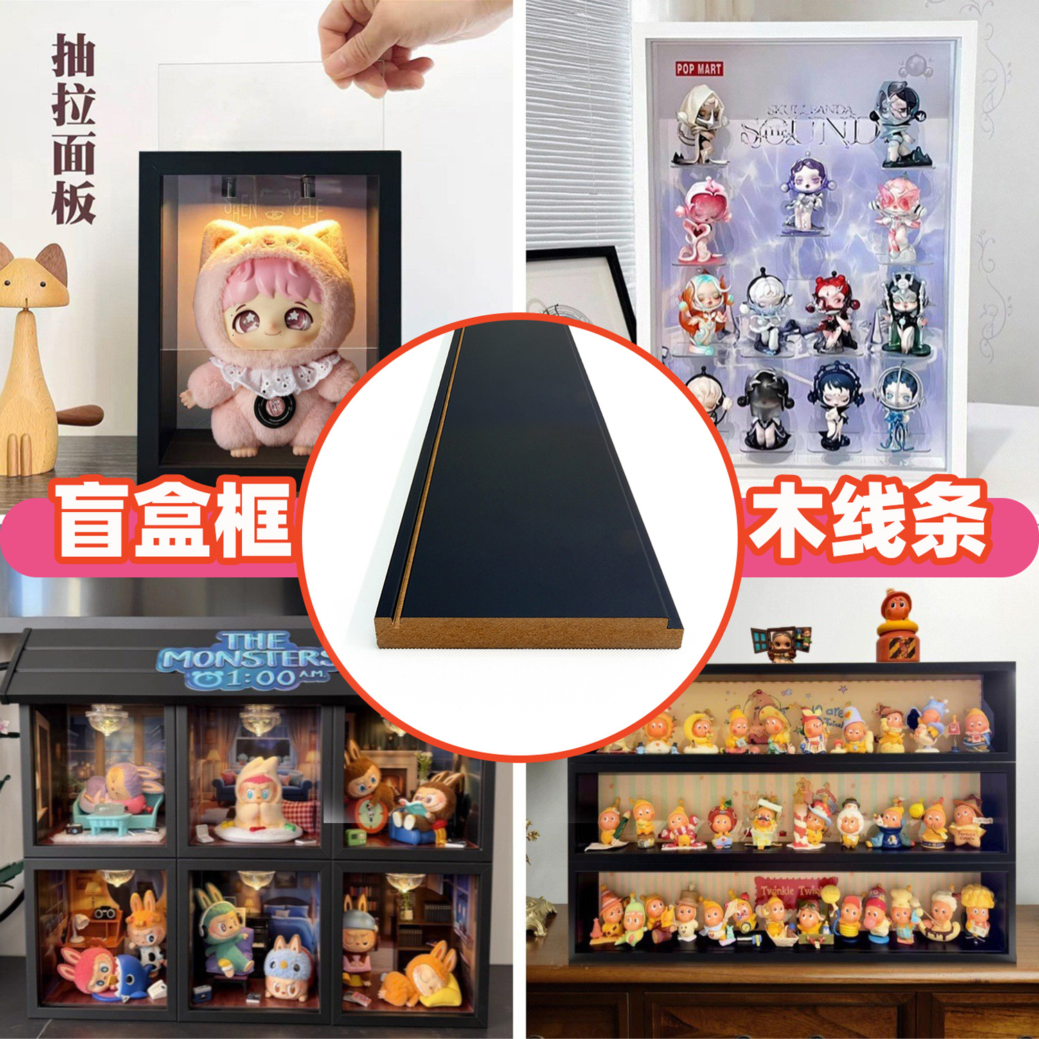 手办画框线条框泡泡玛特中空相框线条透明框木线条立体框条子批发