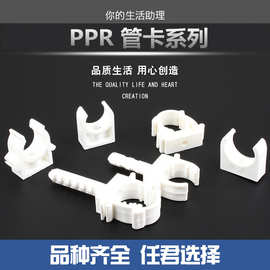 ppr管卡/202532PPR水管管卡扣卡固定卡/ppr穿线管PE管卡/管卡齐全