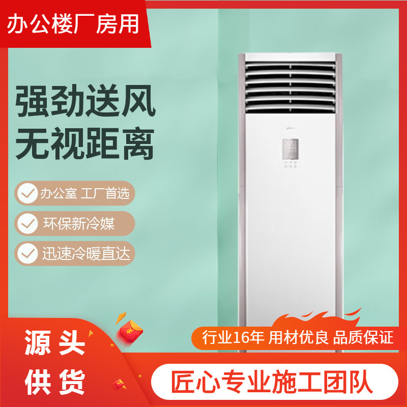 Midea/Midea 5 Hp Cabinet Machine Shop Restaurant Workshop Vertical Air Conditioner Single Cooling Type Shenzhen Factory Direct Supply Midea/Midea 5 Hp Cabinet Machine Shop Restaurant Workshop Vertical Air Conditioner Single Cooling Type Shenzhen Factory Direct Supply