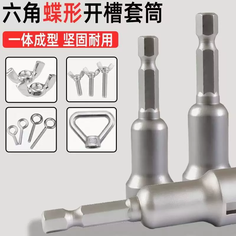 六角碟形螺母套筒扳手开口开槽六角柄翼形螺母蝴蝶孔套筒批发