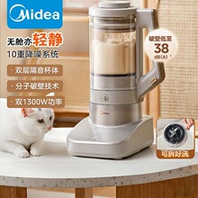 美的MJ-PB13S69破壁机1.75L可拆洗刀盘双层家用豆浆机辅食榨汁机