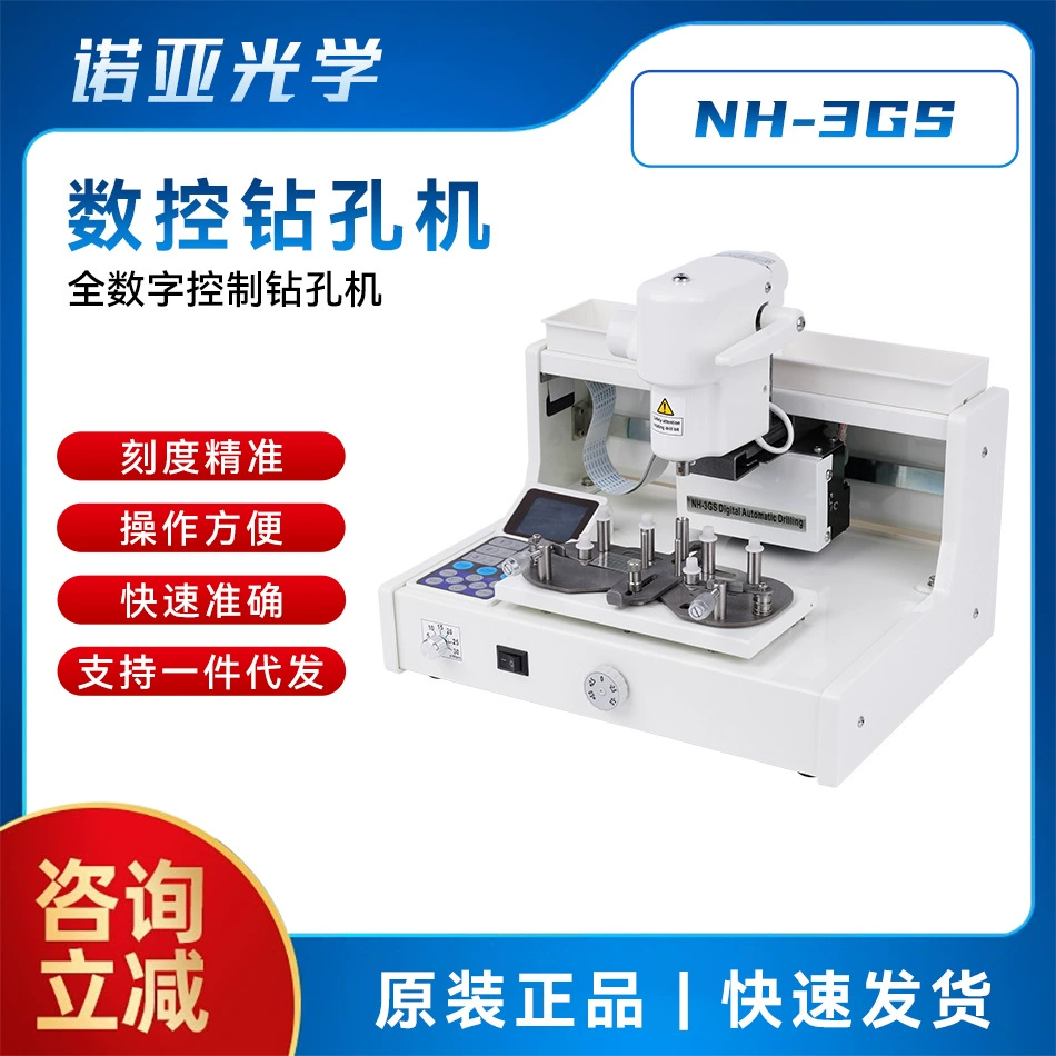 Оборудование для обработки очков NH-3GS цифровой сверлильный станок автоматический Бескаркасный сверлильный станок Интеллектуальный сверлильный станок с ЧПУ