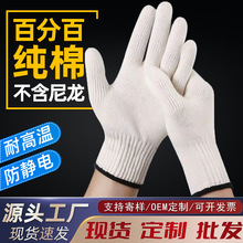 百分百纯棉线劳保手套加厚耐磨防滑透气耐高温隔热防静电手套批发