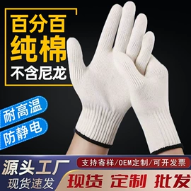 通用手套;其他手部防护;防静电手套