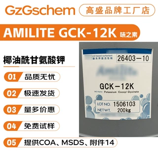 日本味之素 AMILITE GCK-12K 起泡剂 椰油酰甘氨酸钾 100g起订