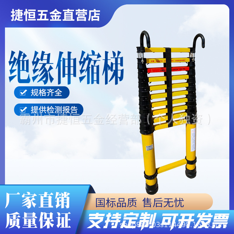 绝缘伸缩梯玻璃钢鱼竿梯电力检修关节梯电工专用防触电折叠梯