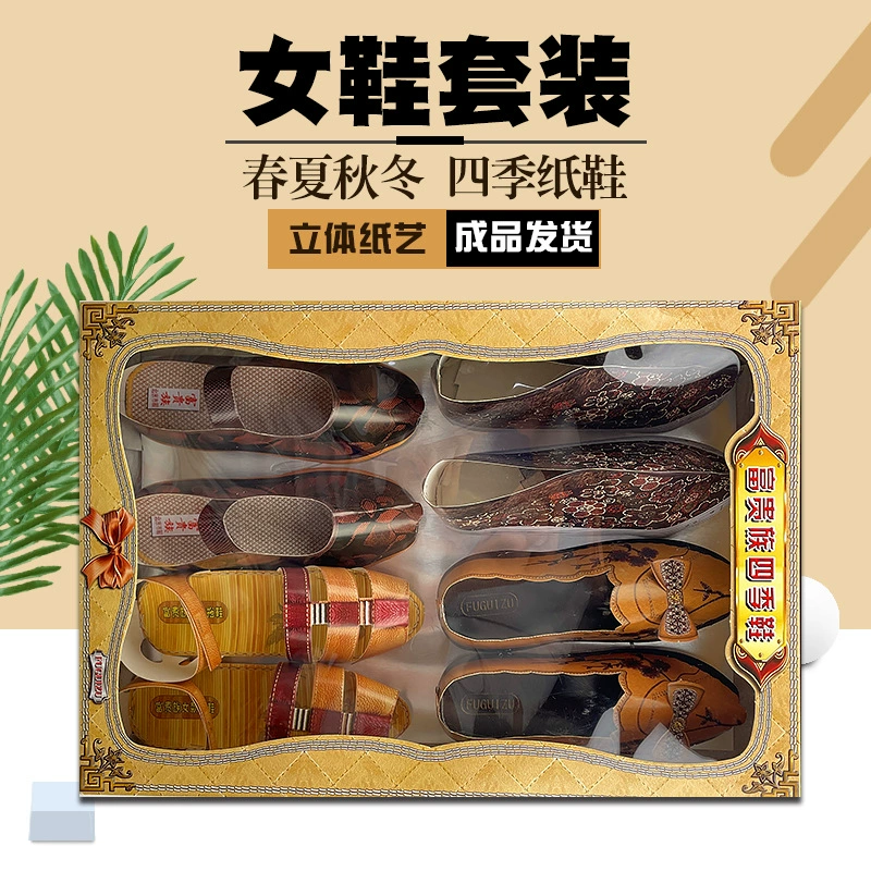 Пятисемь жгущихся бумажных жертвенников на все времена года: женская обувь, обувь из бумажной ткани, тапочки, кожаная обувь, хлопчатобумажная обувь, полный комплект бумажной обуви.
