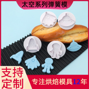DIY Biscuit Mold Cosmic Space Series Foil Spring Printing Cutting Mold Press Mold Simulation Baking Mold