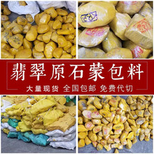天然缅甸翡翠原石毛料玉石手镯料蒙包公斤料色料蒙袋蒙头料莫湾基