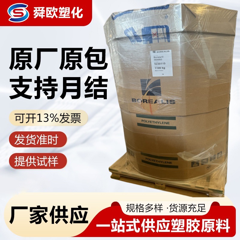 厂家直销 PE北欧化工 LS4258 DCE 高压直流电缆绝缘材料,电线电缆
