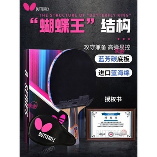 Official Website Butterfly Table Tennis Racket Eight-Star Japanese Professional-Grade Table Tennis Brand King Single Racket Table Tennis