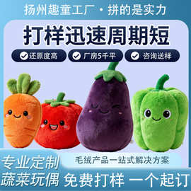 蔬菜毛绒玩具定做仿真胡萝卜西红柿毛绒玩偶专业定制跨境毛绒公仔