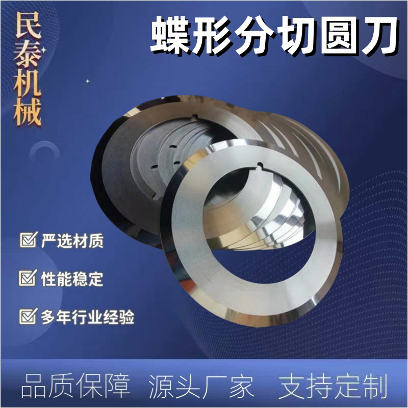 分切上刀 圆形刀片 分切上刀片 分切机圆刀片 108x66X1 标准现货