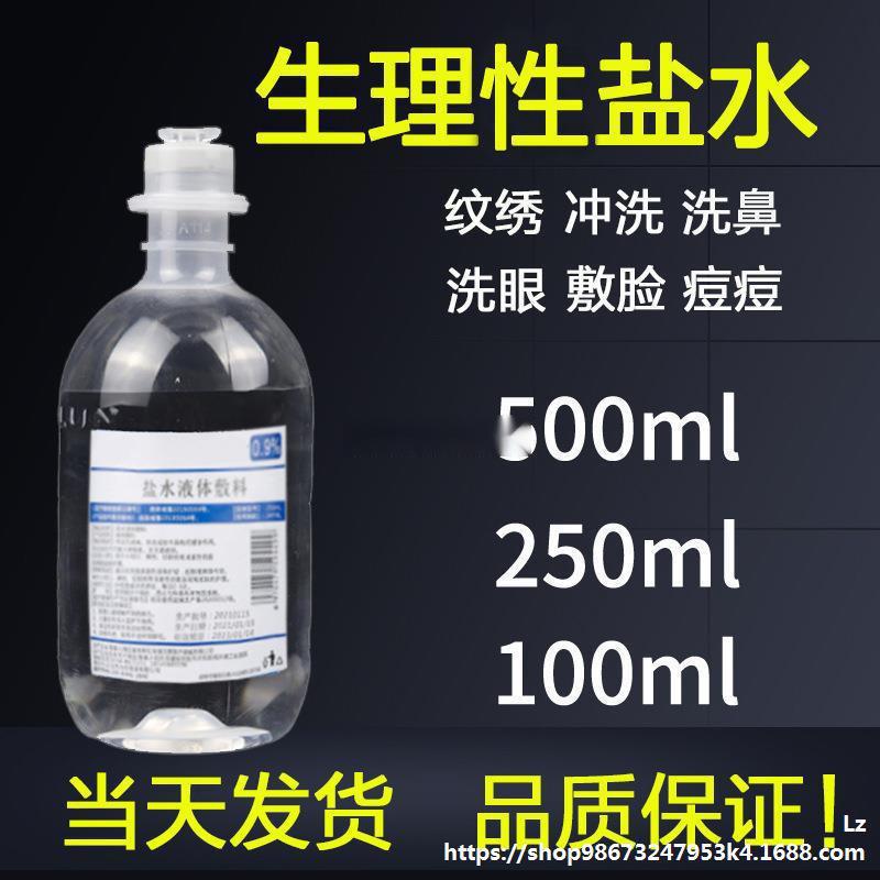 氯化钠生理海盐水500ml敷脸祛痘洗脸洗鼻纹绣专用性盐水250ml批发