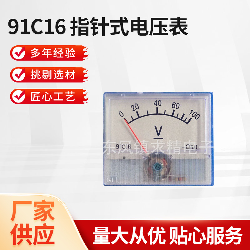 厂家供应电压表 100V仿日表55*47  91C16 指针式电压表